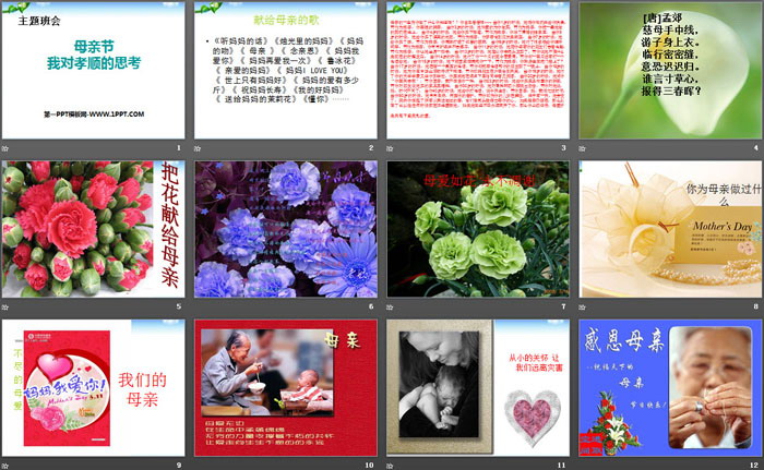 《我对孝顺的思考》PPT