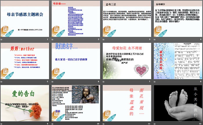 《母亲节感恩主题班会》PPT