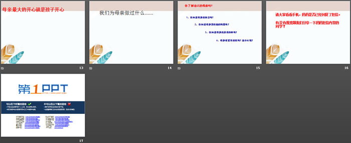 《母亲节感恩主题班会》PPT