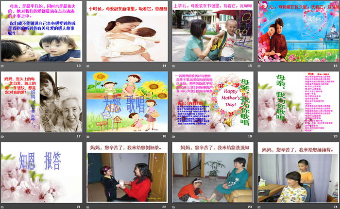 《感恩.母亲节》PPT