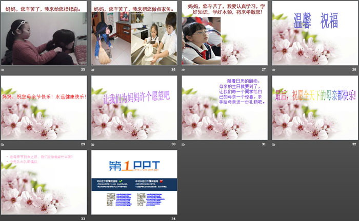 《感恩.母亲节》PPT