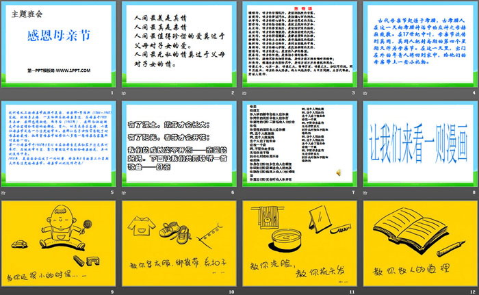 《感恩母亲节》PPT下载