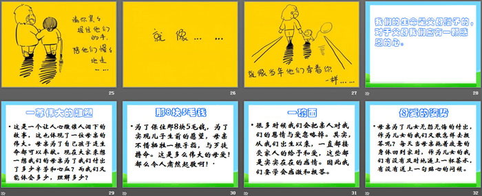 《感恩母亲节》PPT下载