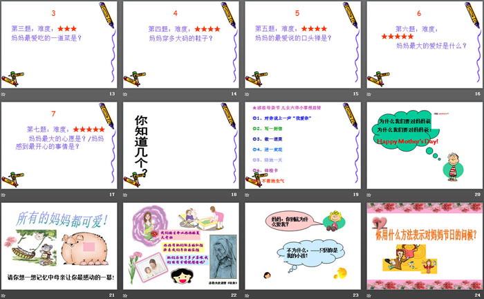 《感恩母亲节》PPT免费下载