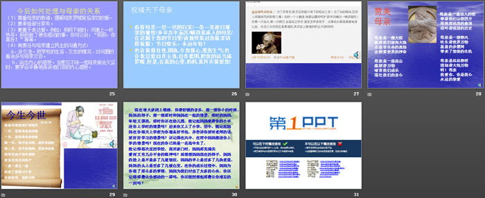 《感恩母亲节》PPT免费下载