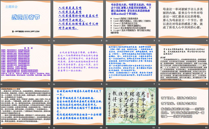 《感恩母亲节》PPT课件下载