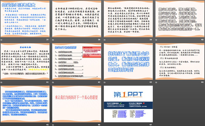《感恩母亲节》PPT课件下载