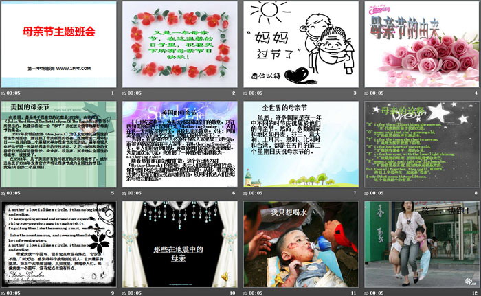 《母亲节主题班会》PPT