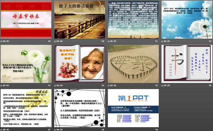 《母亲节主题班会》PPT