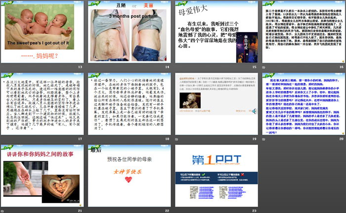 《感恩母爱》PPT