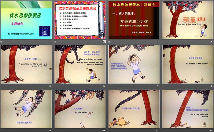 《饮水思源报亲恩》PPT