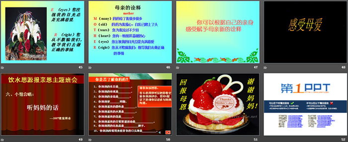 《饮水思源报亲恩》PPT