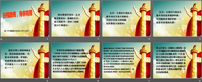 《扶残助残，有你有我》PPT