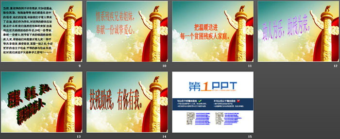 《扶残助残，有你有我》PPT
