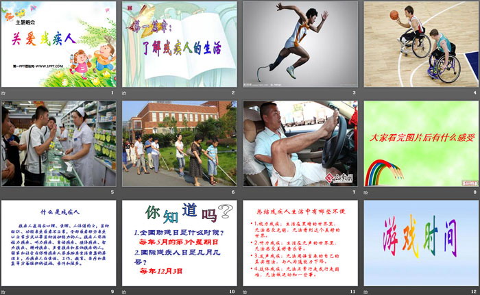 《关爱残疾人》PPT