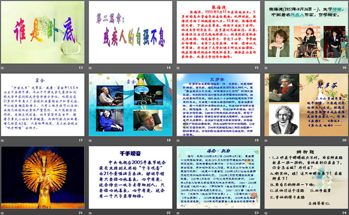 《关爱残疾人》PPT