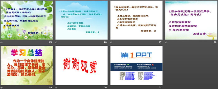 《关爱残疾人》PPT
