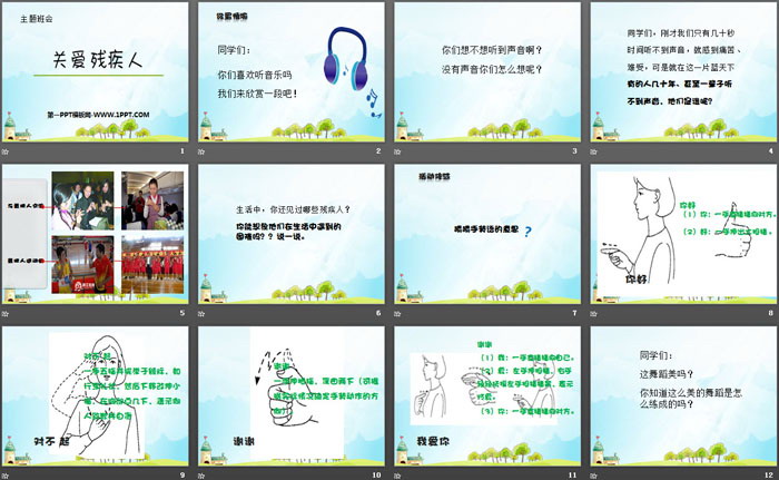 《关爱残疾人》PPT下载