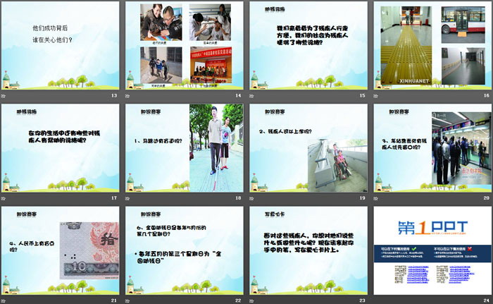 《关爱残疾人》PPT下载
