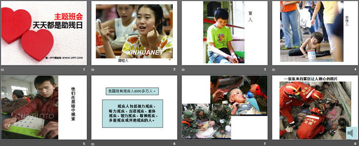 《天天都是助残日》PPT