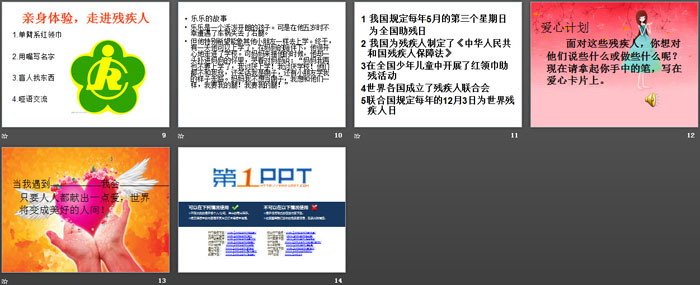 《天天都是助残日》PPT