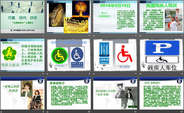 《尊重、接纳、感恩》PPT