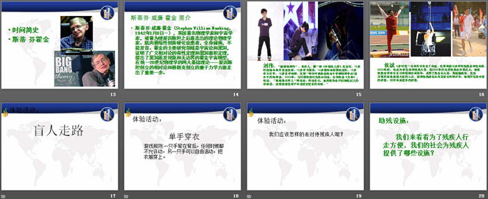 《尊重、接纳、感恩》PPT