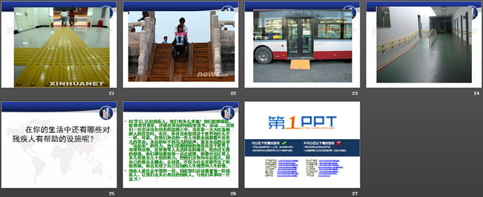 《尊重、接纳、感恩》PPT