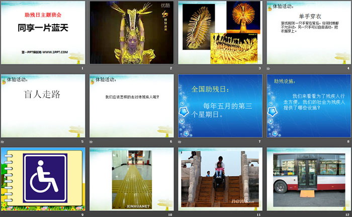 《同享一片蓝天》PPT