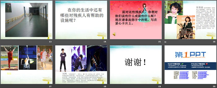 《同享一片蓝天》PPT