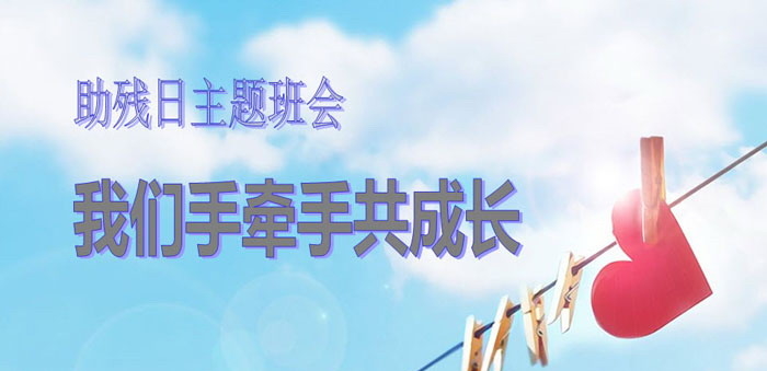 《我们手牵手共成长》PPT