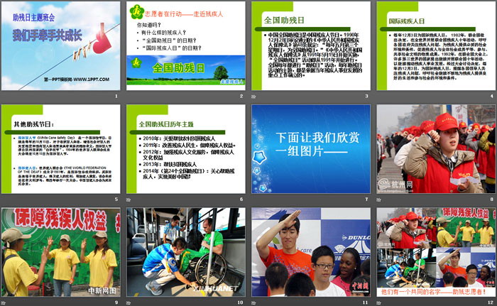 《我们手牵手共成长》PPT