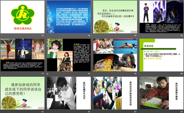 《我们手牵手共成长》PPT