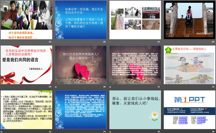 《我们手牵手共成长》PPT