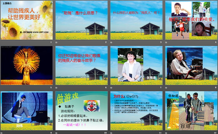 《帮助残疾人，让世界更美好》PPT