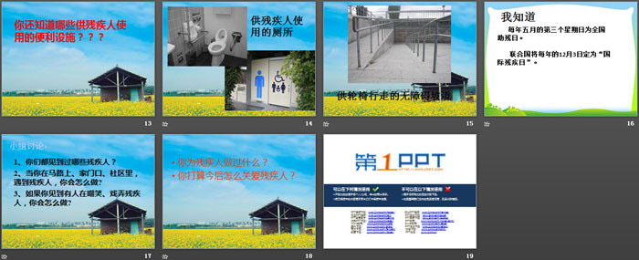 《帮助残疾人，让世界更美好》PPT