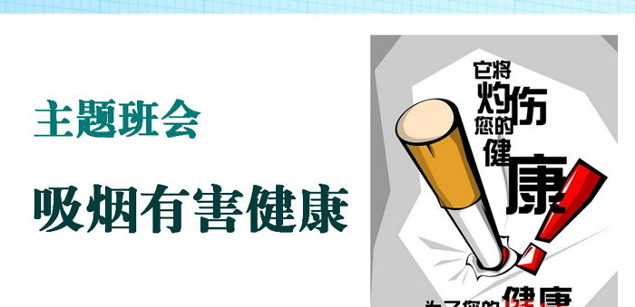 《吸烟有害健康》PPT