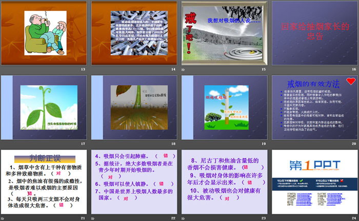 《珍爱生命 远离香烟》PPT