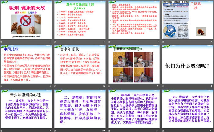 《吸烟,健康的天敌》PPT