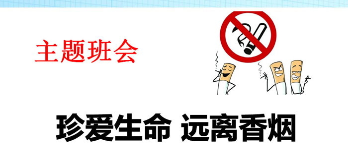 《珍爱生命 远离香烟》PPT下载