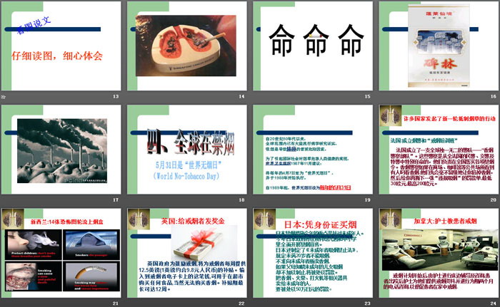 《储蓄健康，远离烟草》PPT