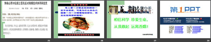 《储蓄健康，远离烟草》PPT