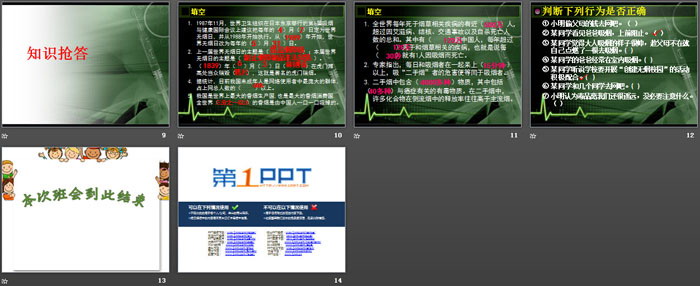 《无烟的花季更美好》PPT