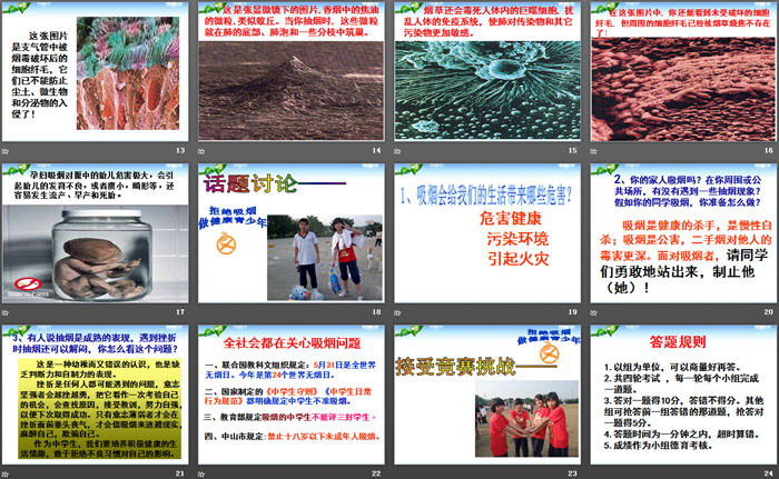 《拒绝吸烟 做健康青少年》PPT