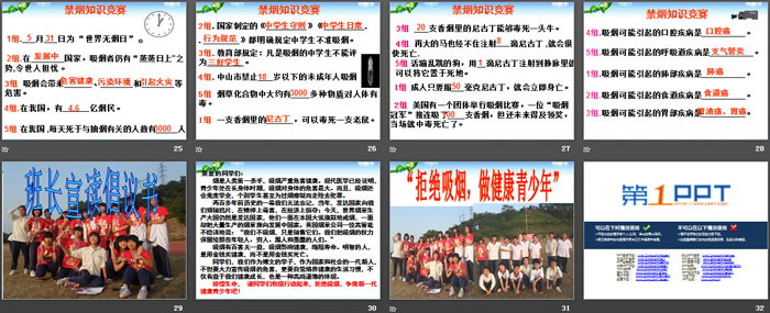 《拒绝吸烟 做健康青少年》PPT