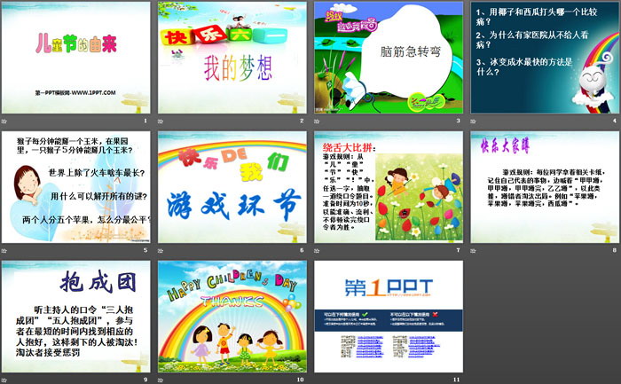 《儿童节的由来》PPT