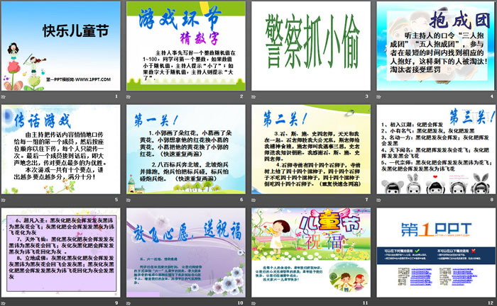 《快乐儿童节》PPT