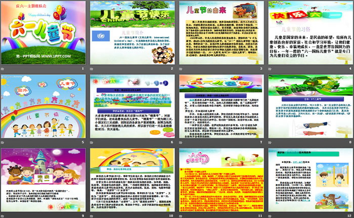 《六一儿童节》PPT