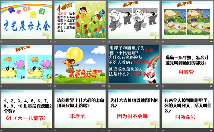 《六一儿童节》PPT