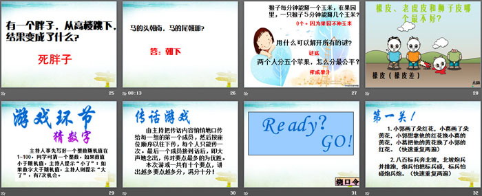 《六一儿童节》PPT